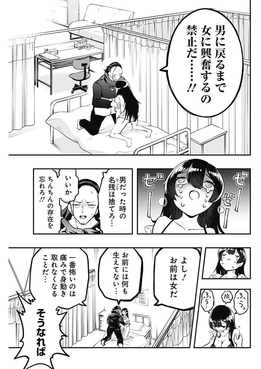さよなら僕のアイドル 第2話 - 19