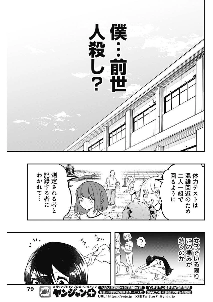 さよなら僕のアイドル 第2話 - 21