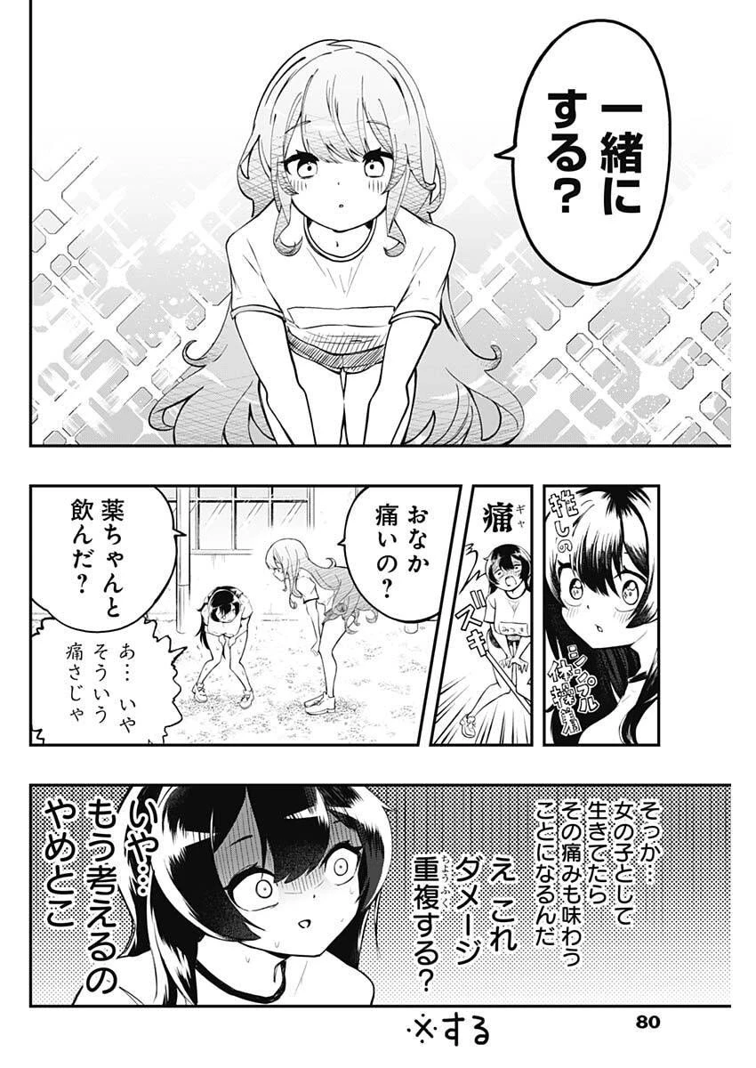 さよなら僕のアイドル 第2話 - 22