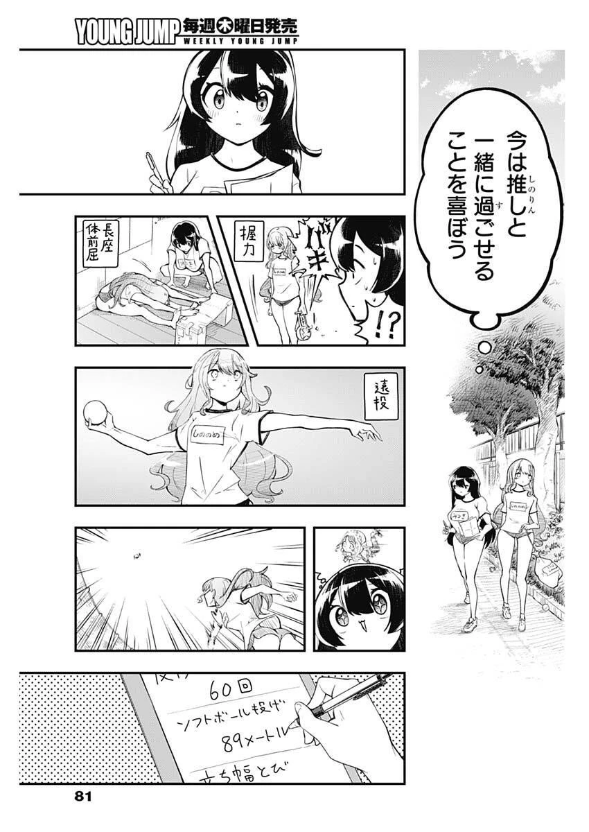さよなら僕のアイドル 第2話 - 23