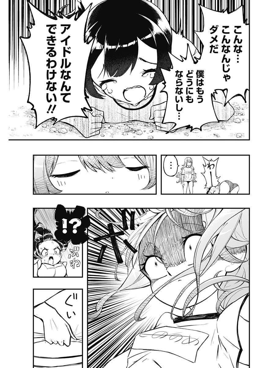 さよなら僕のアイドル 第2話 - 25