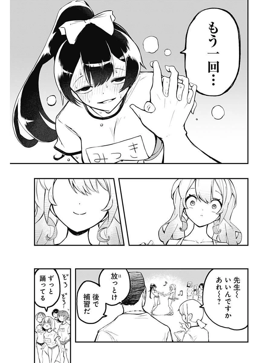 さよなら僕のアイドル 第2話 - 33