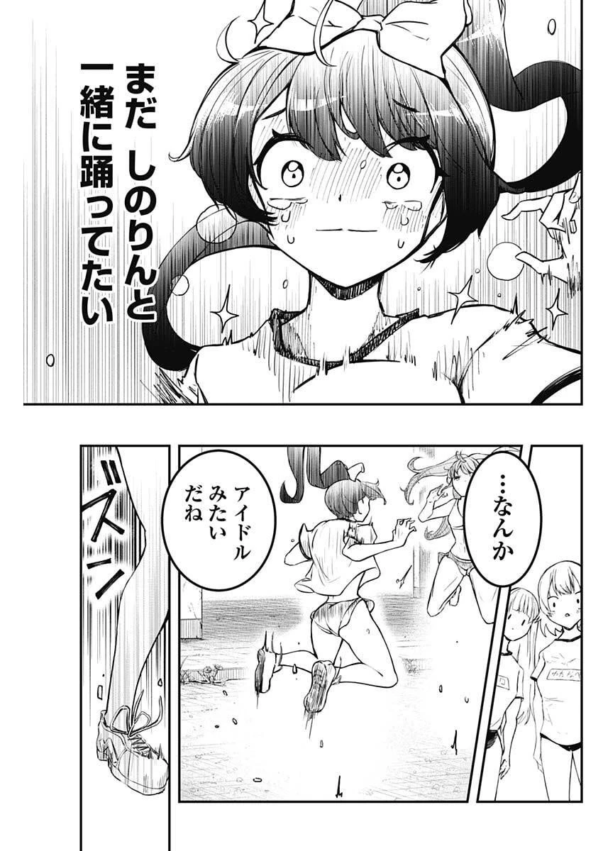 さよなら僕のアイドル 第2話 - 35