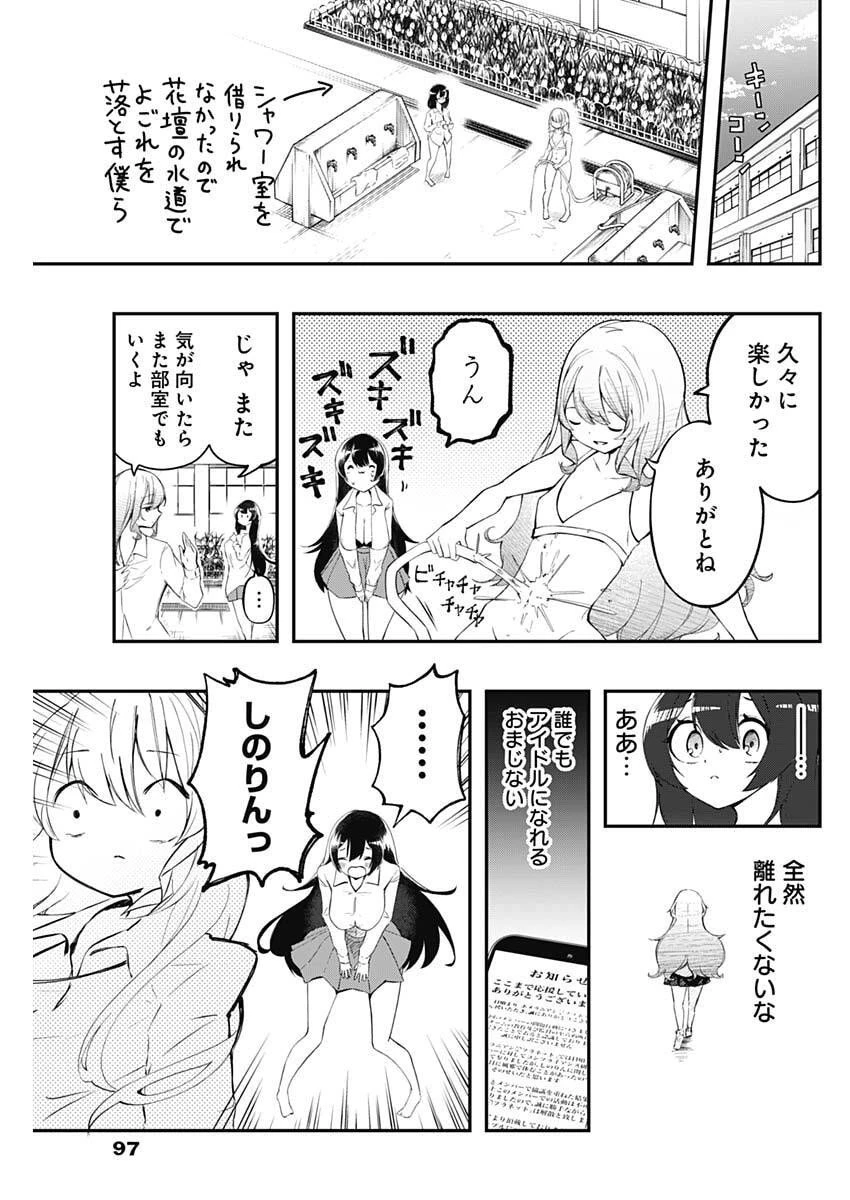 さよなら僕のアイドル 第2話 - 39