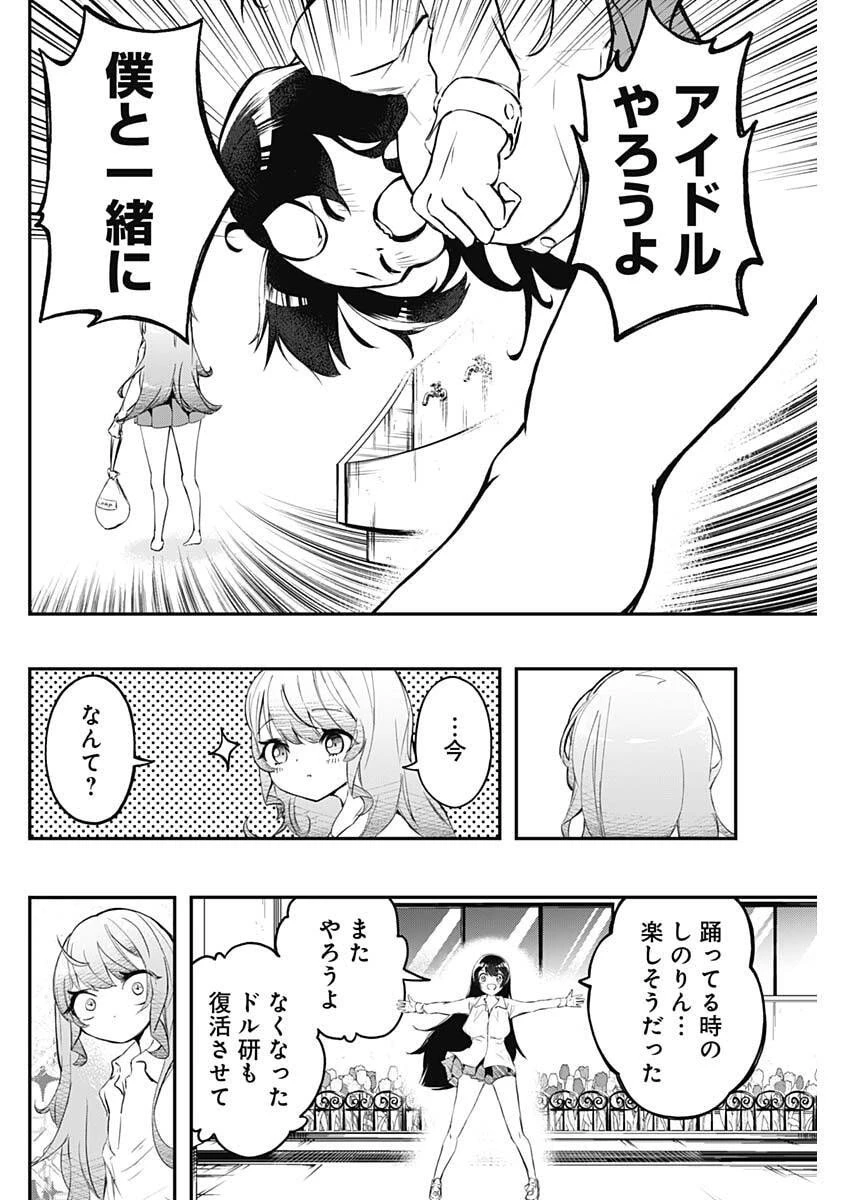 さよなら僕のアイドル 第2話 - 40
