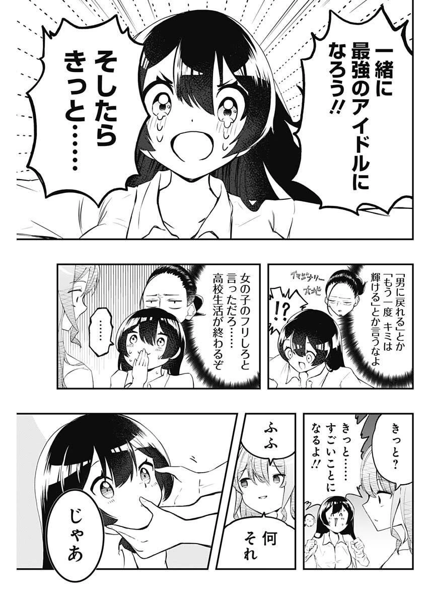 さよなら僕のアイドル 第2話 - 41
