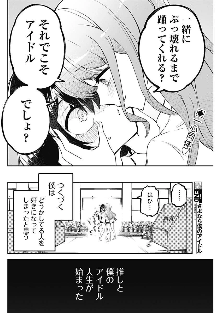 さよなら僕のアイドル 第2話 - 42