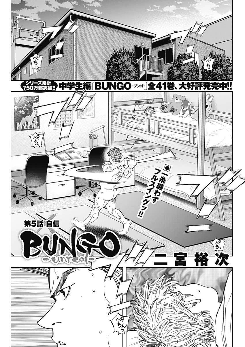 Bungo -unreal- 第5話 - 1