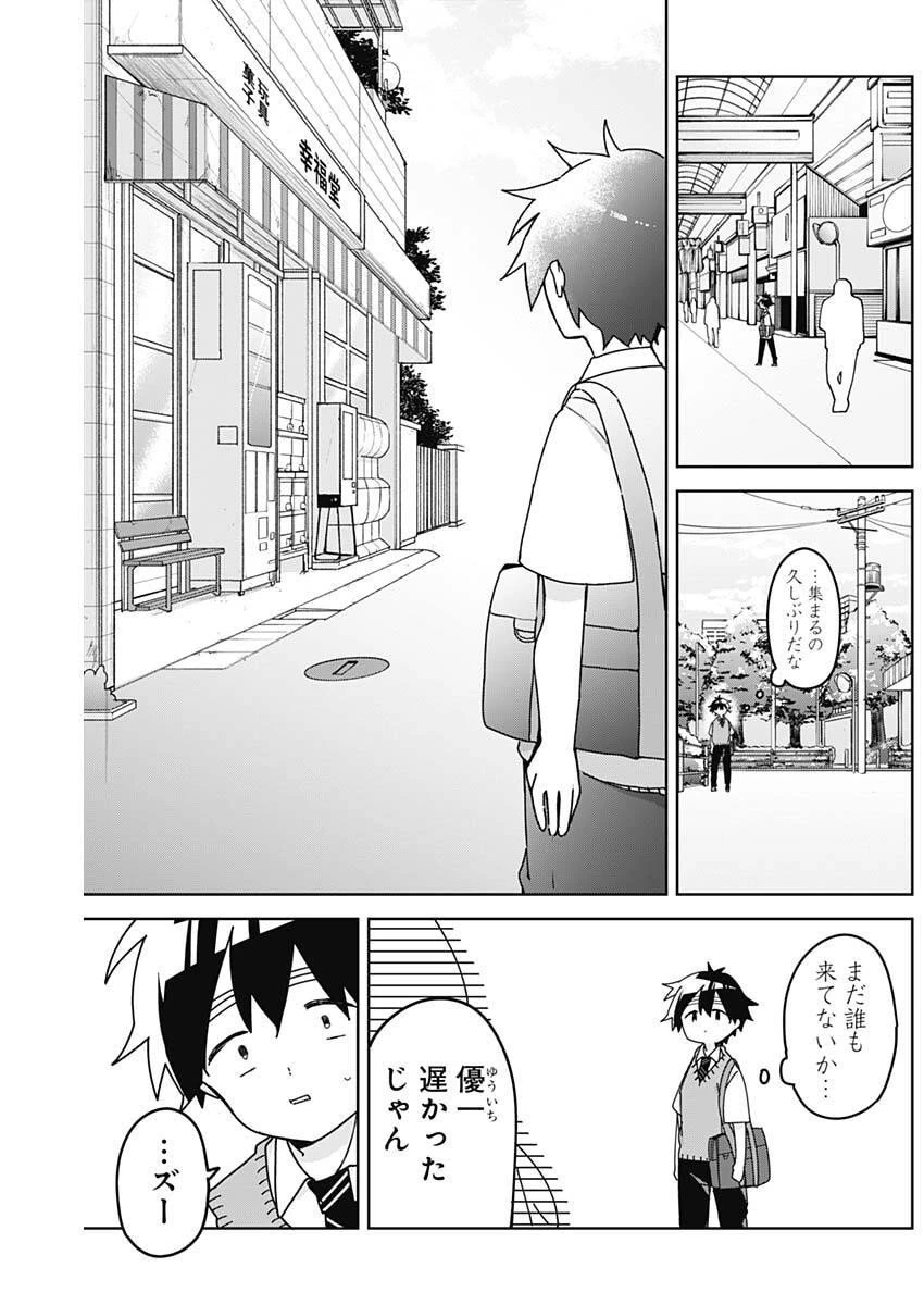 おさななななじみ 第12話 - 4