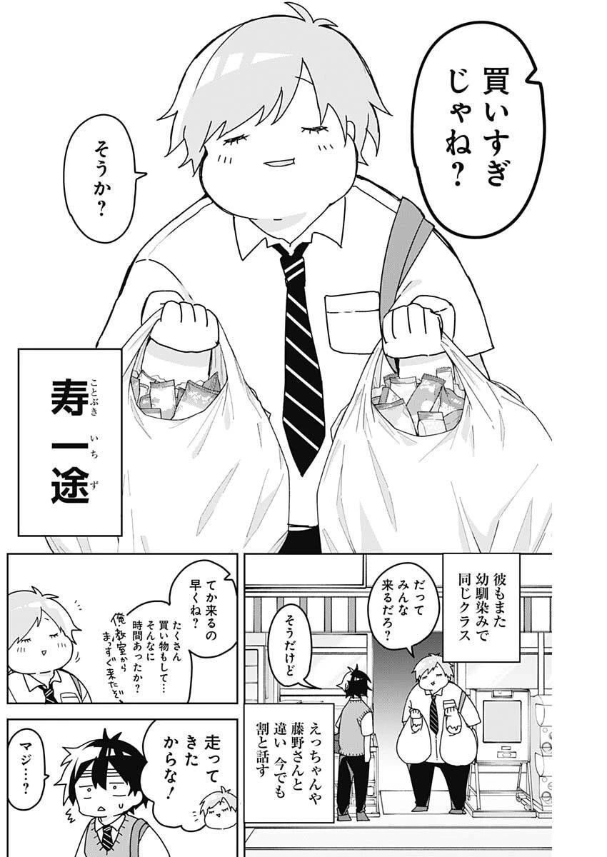 おさななななじみ 第12話 - 5