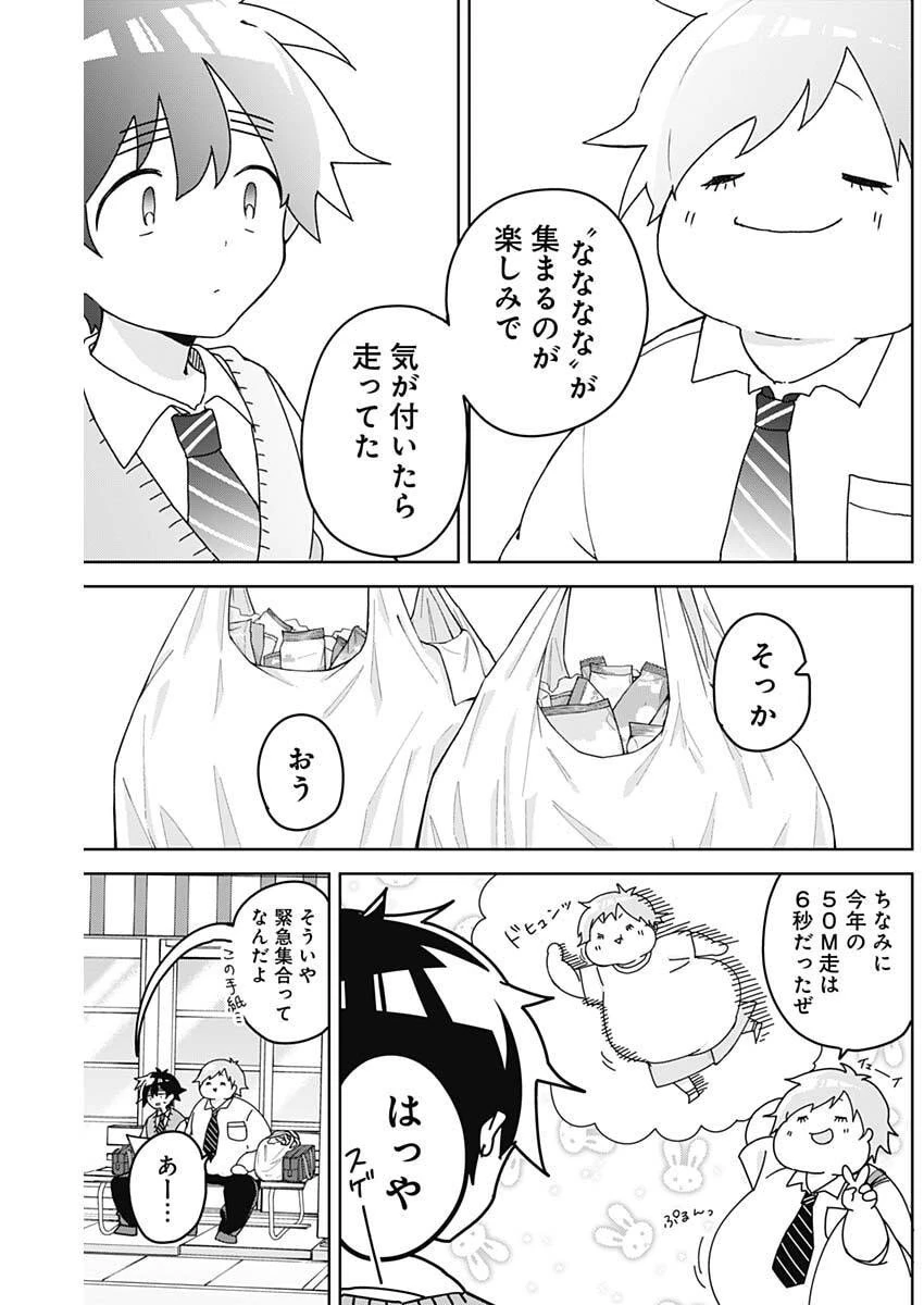 おさななななじみ 第12話 - 6