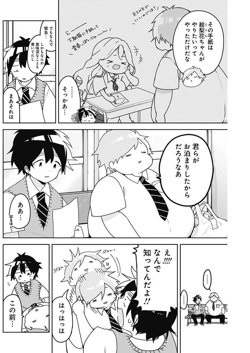 おさななななじみ 第12話 - 7