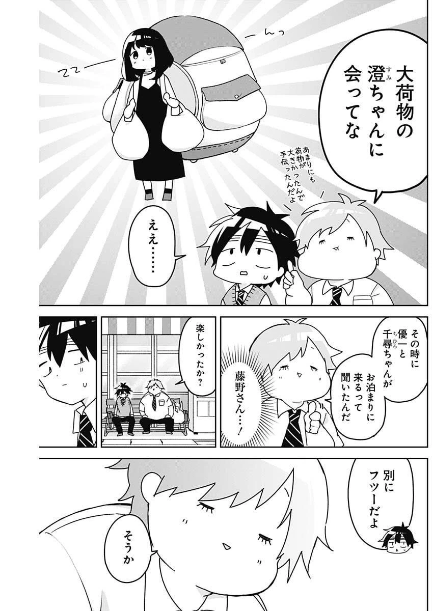 おさななななじみ 第12話 - 8