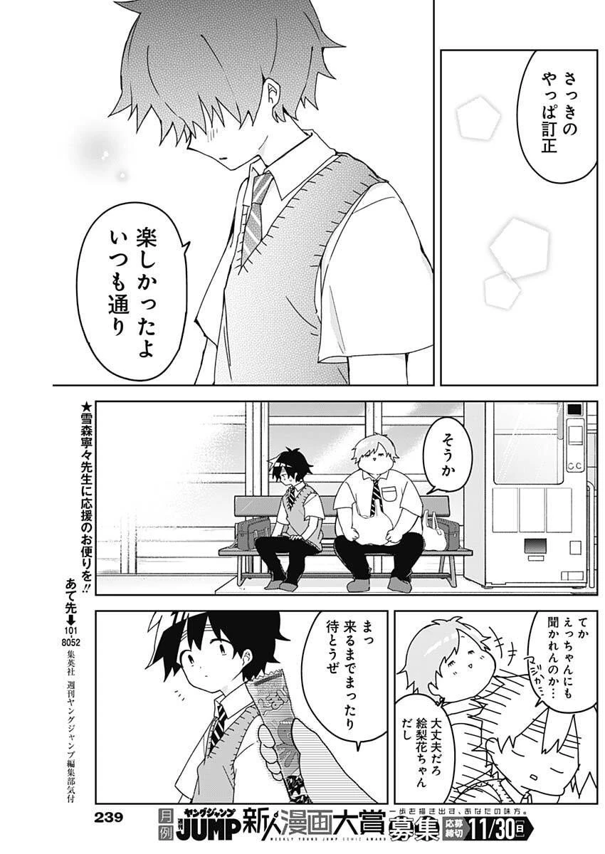 おさななななじみ 第12話 - 10