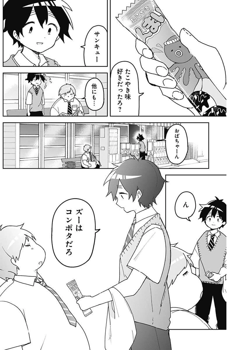 おさななななじみ 第12話 - 11