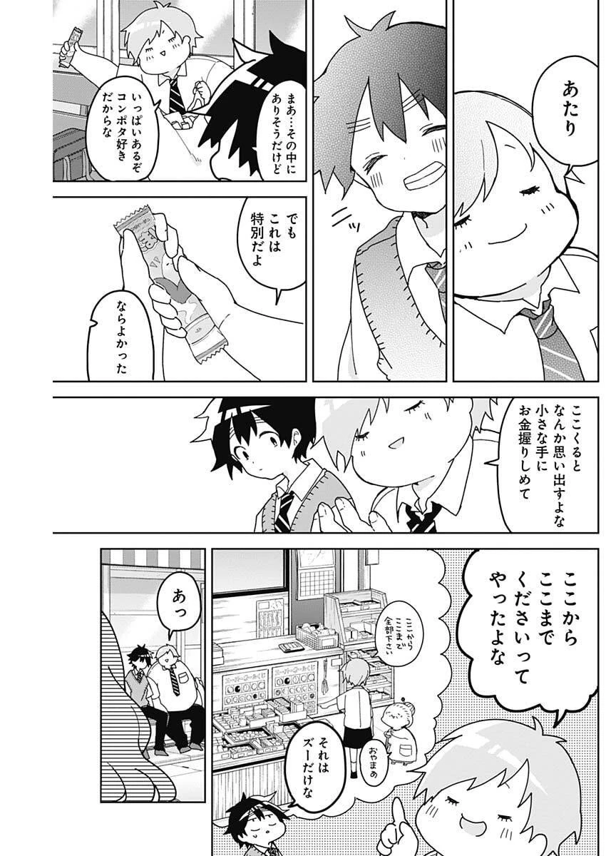 おさななななじみ 第12話 - 12