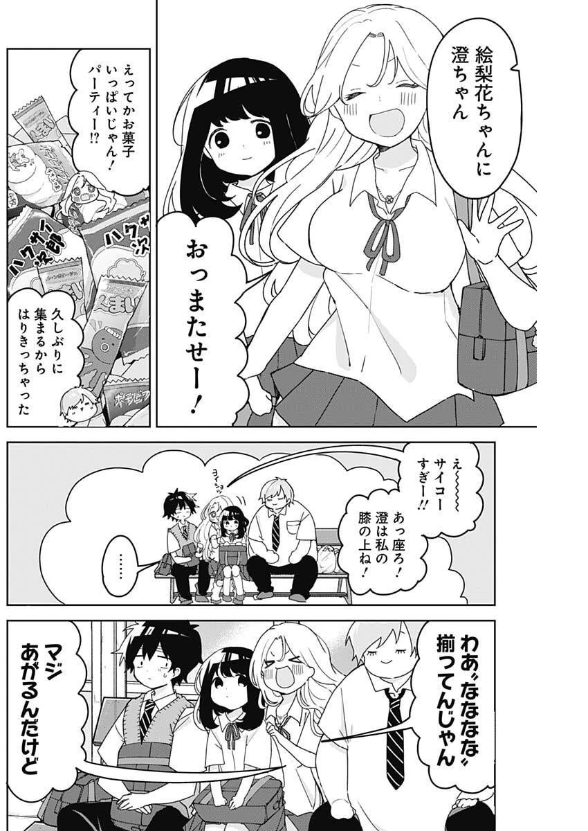 おさななななじみ 第12話 - 13