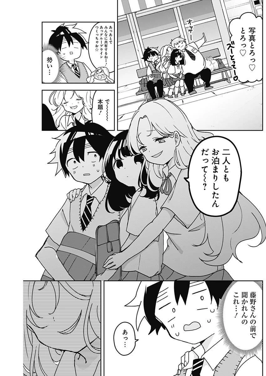 おさななななじみ 第12話 - 14