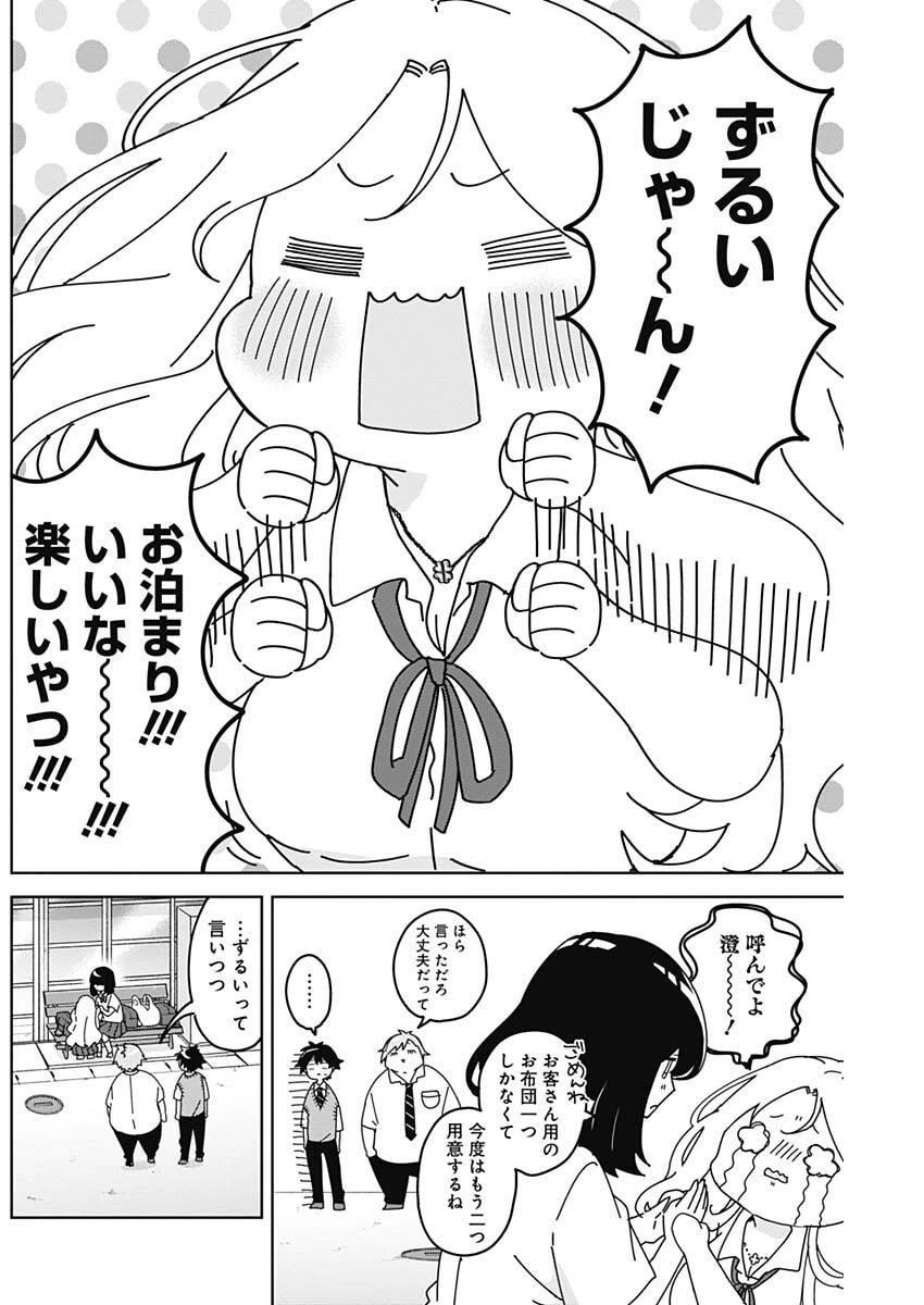 おさななななじみ 第12話 - 15