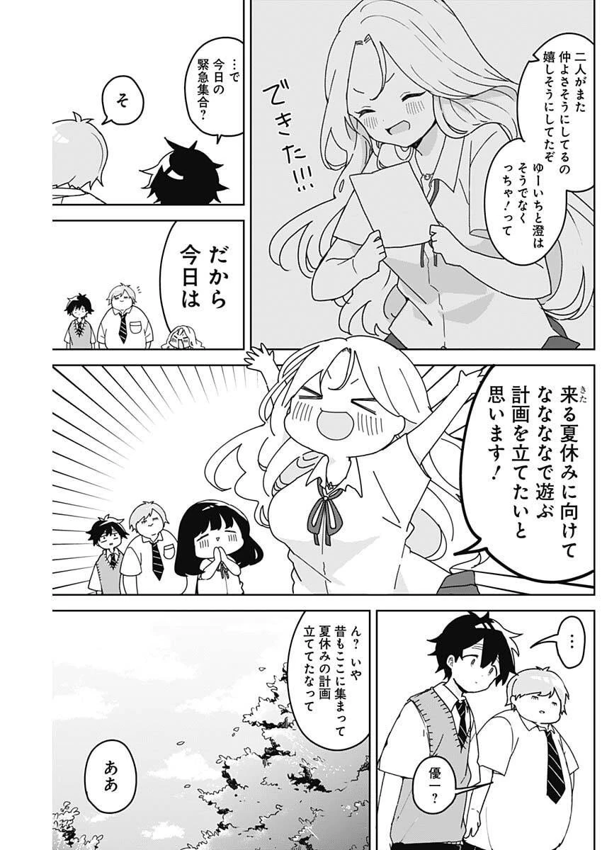 おさななななじみ 第12話 - 16