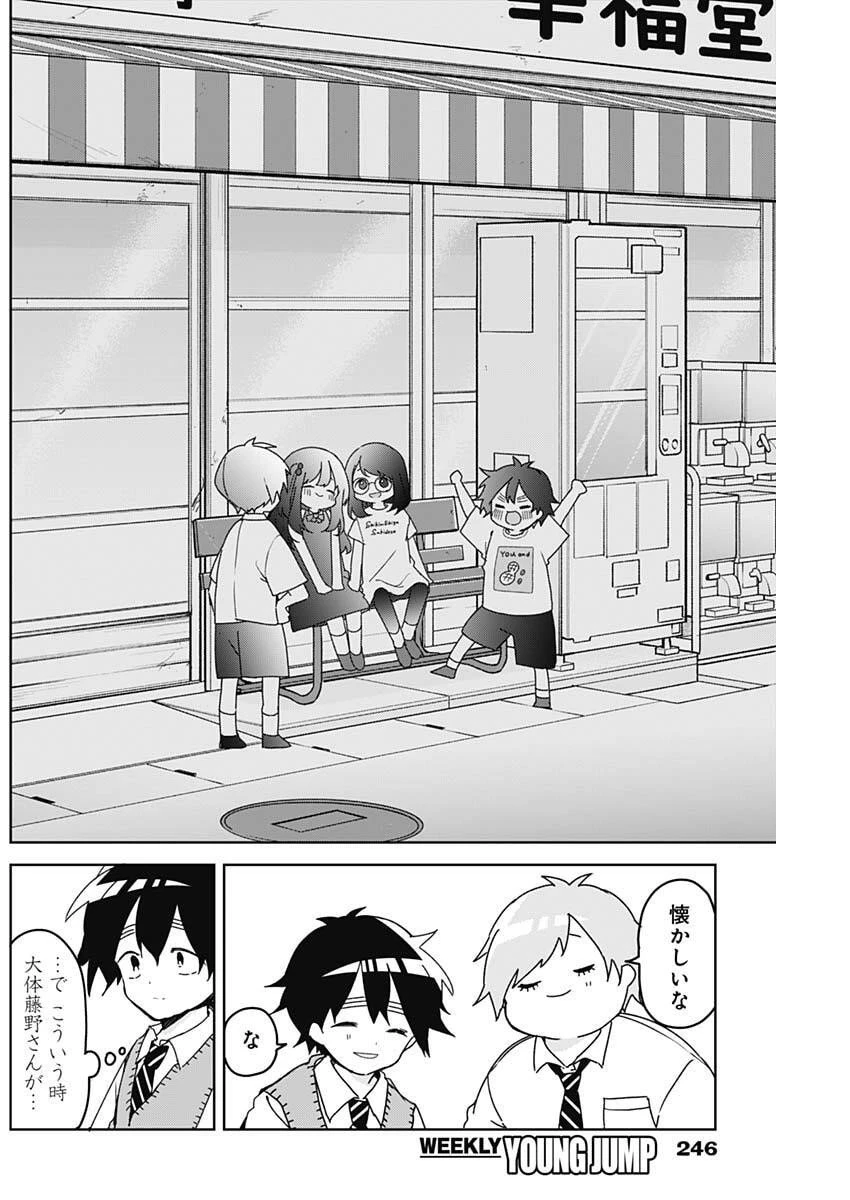 おさななななじみ 第12話 - 17