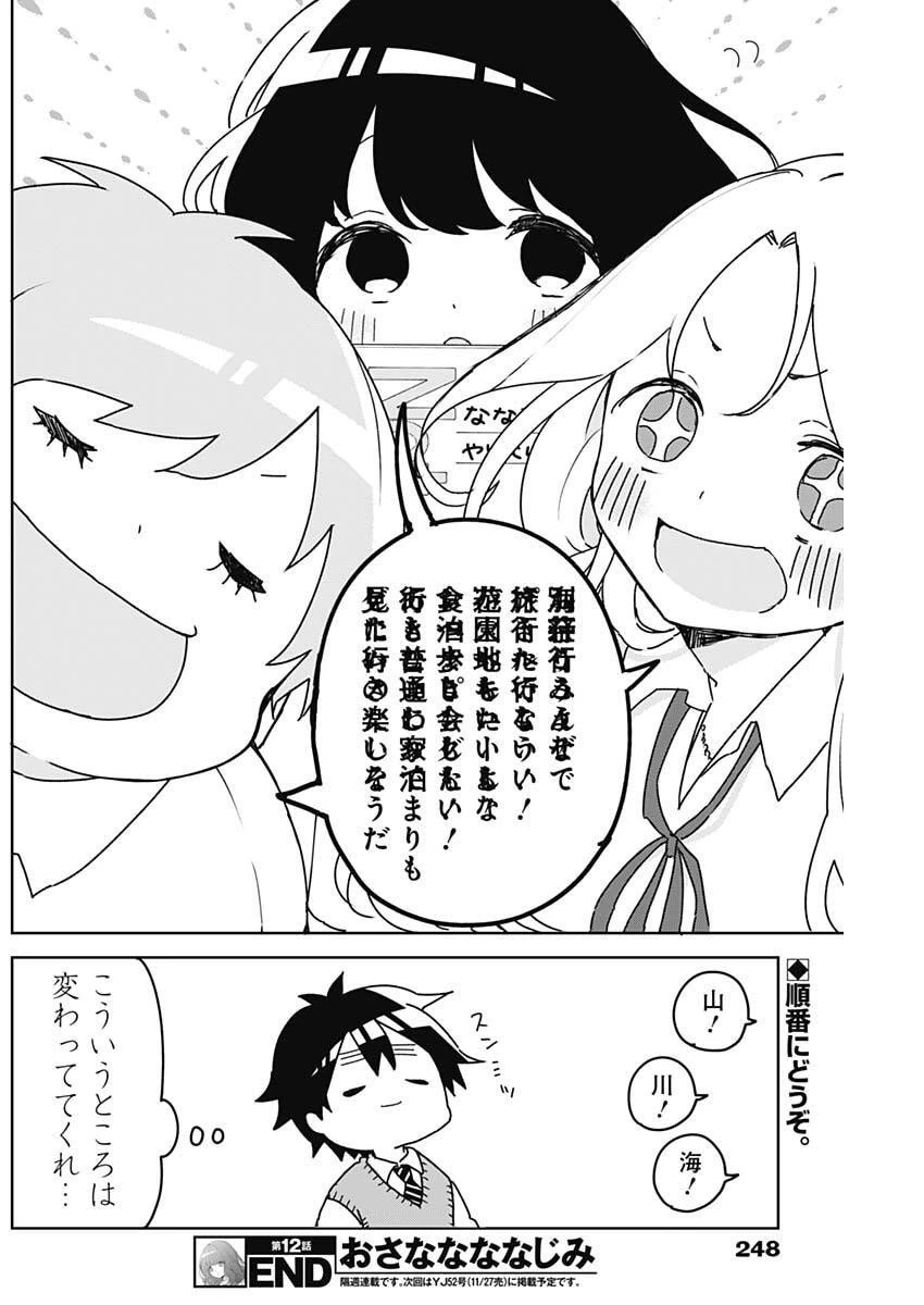 おさななななじみ 第12話 - 19