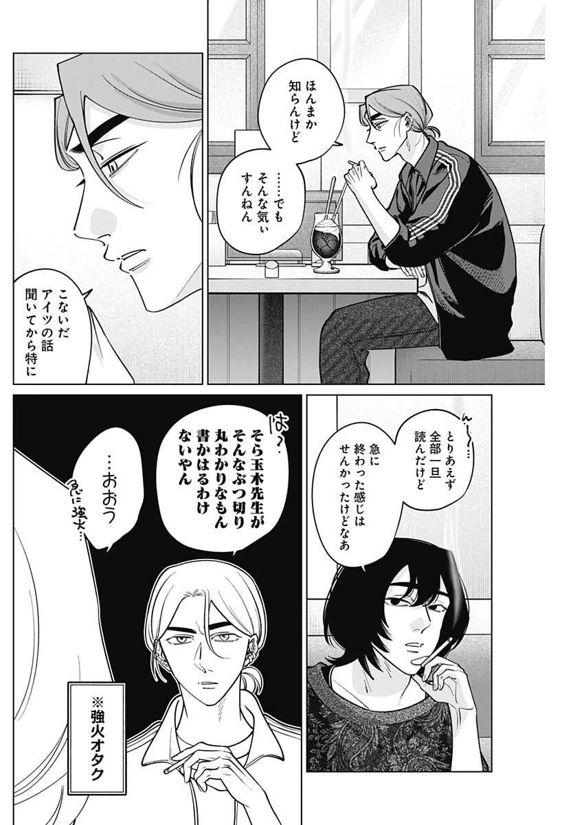 タツキとタマキ 第25話 - 2