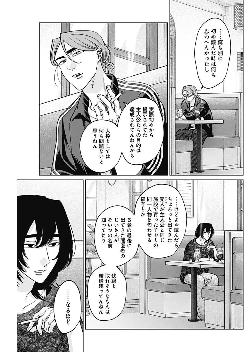 タツキとタマキ 第25話 - 3