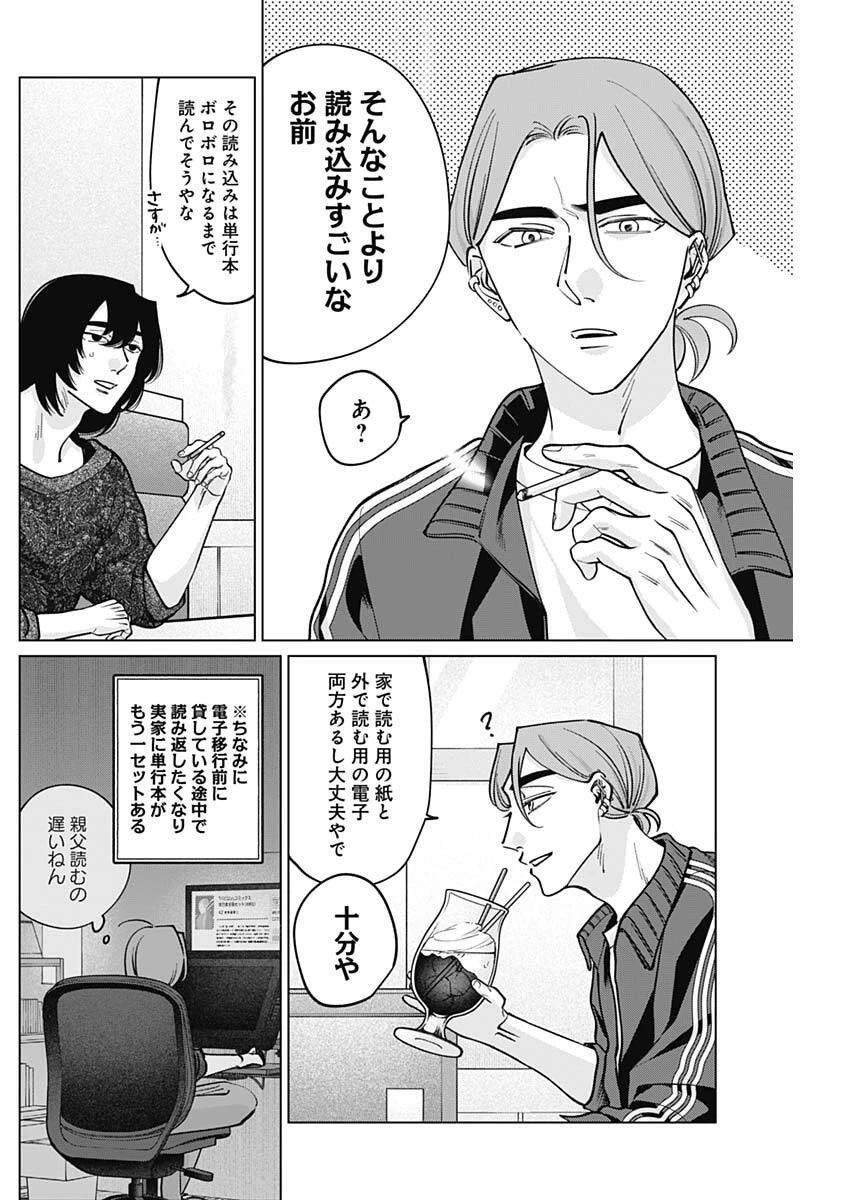 タツキとタマキ 第25話 - 4