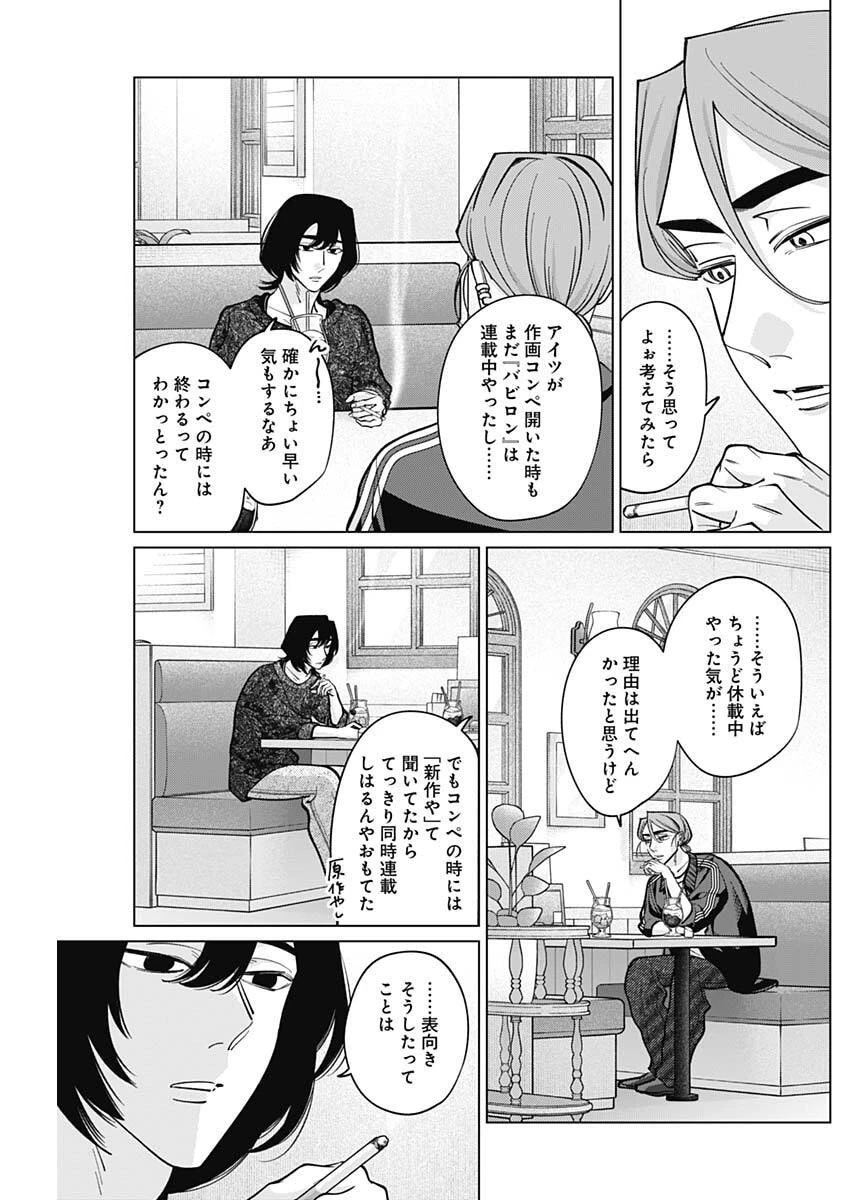 タツキとタマキ 第25話 - 5