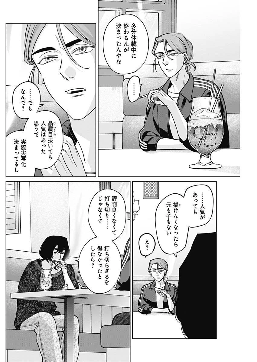 タツキとタマキ 第25話 - 6