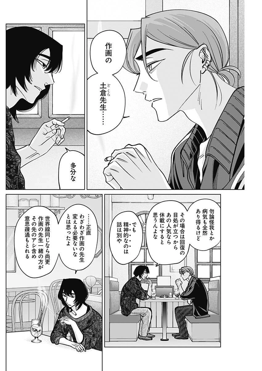 タツキとタマキ 第25話 - 8