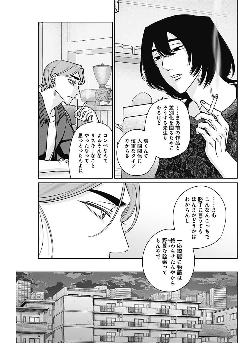 タツキとタマキ 第25話 - 9