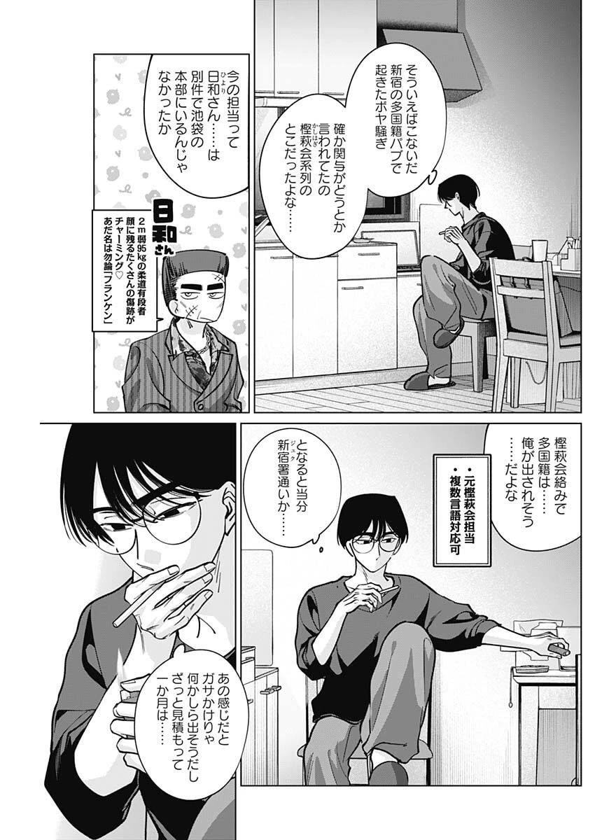 タツキとタマキ 第25話 - 11