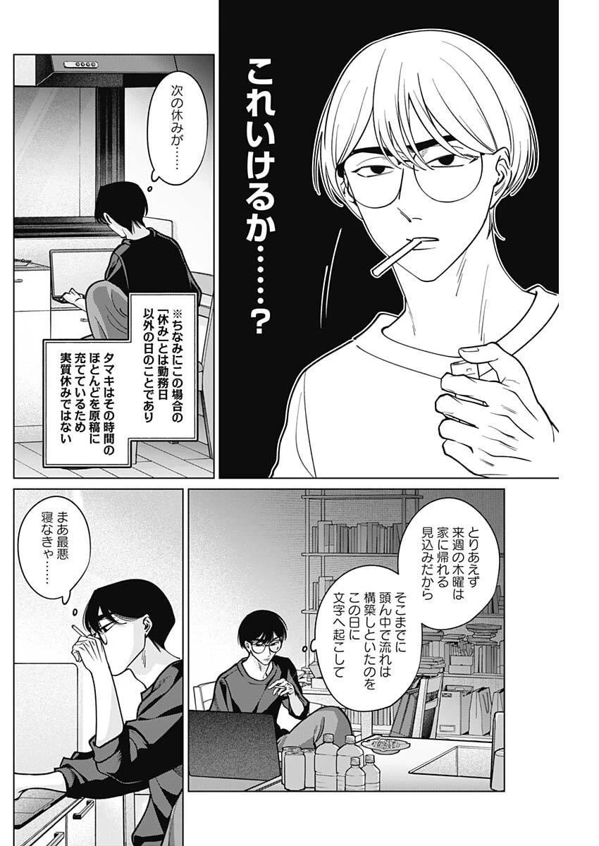 タツキとタマキ 第25話 - 12