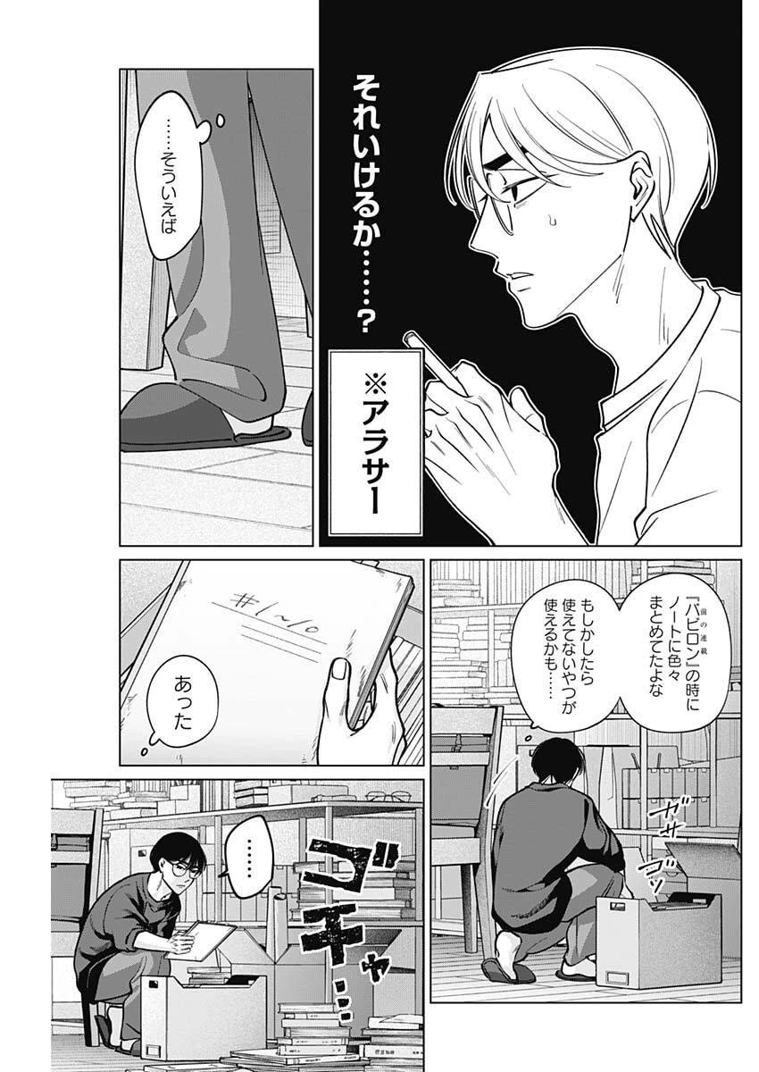 タツキとタマキ 第25話 - 13