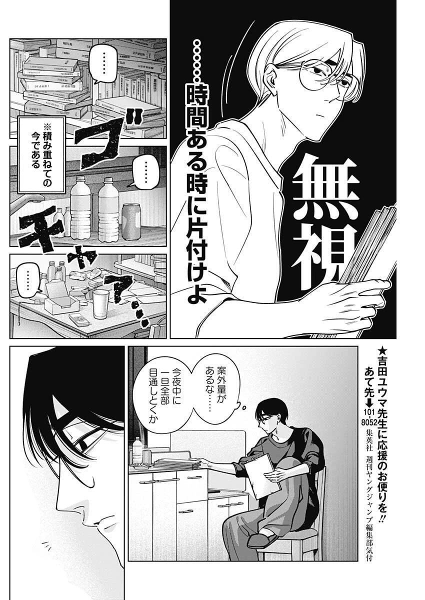 タツキとタマキ 第25話 - 14