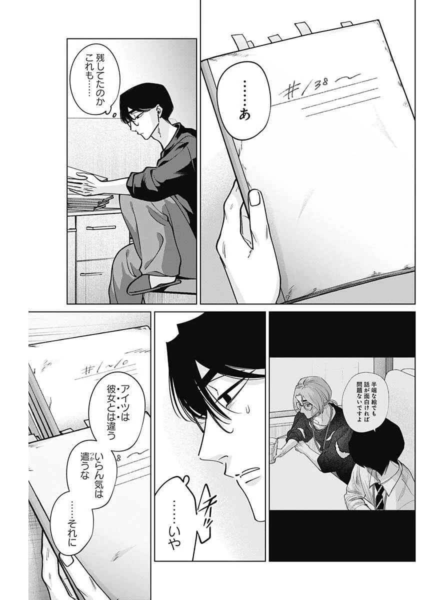 タツキとタマキ 第25話 - 15