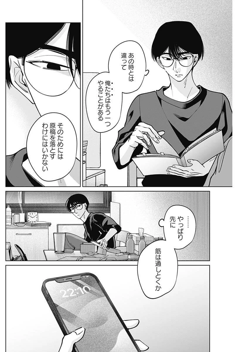 タツキとタマキ 第25話 - 16