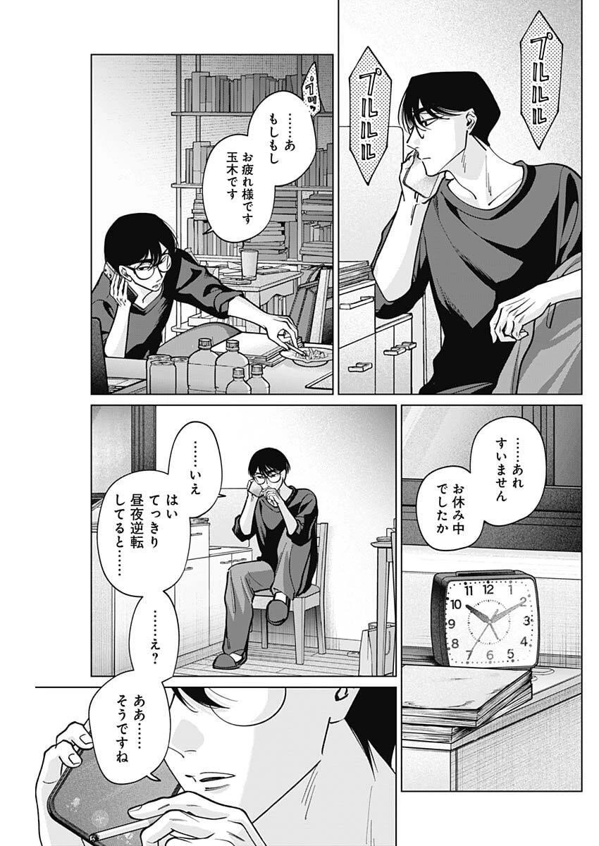 タツキとタマキ 第25話 - 17