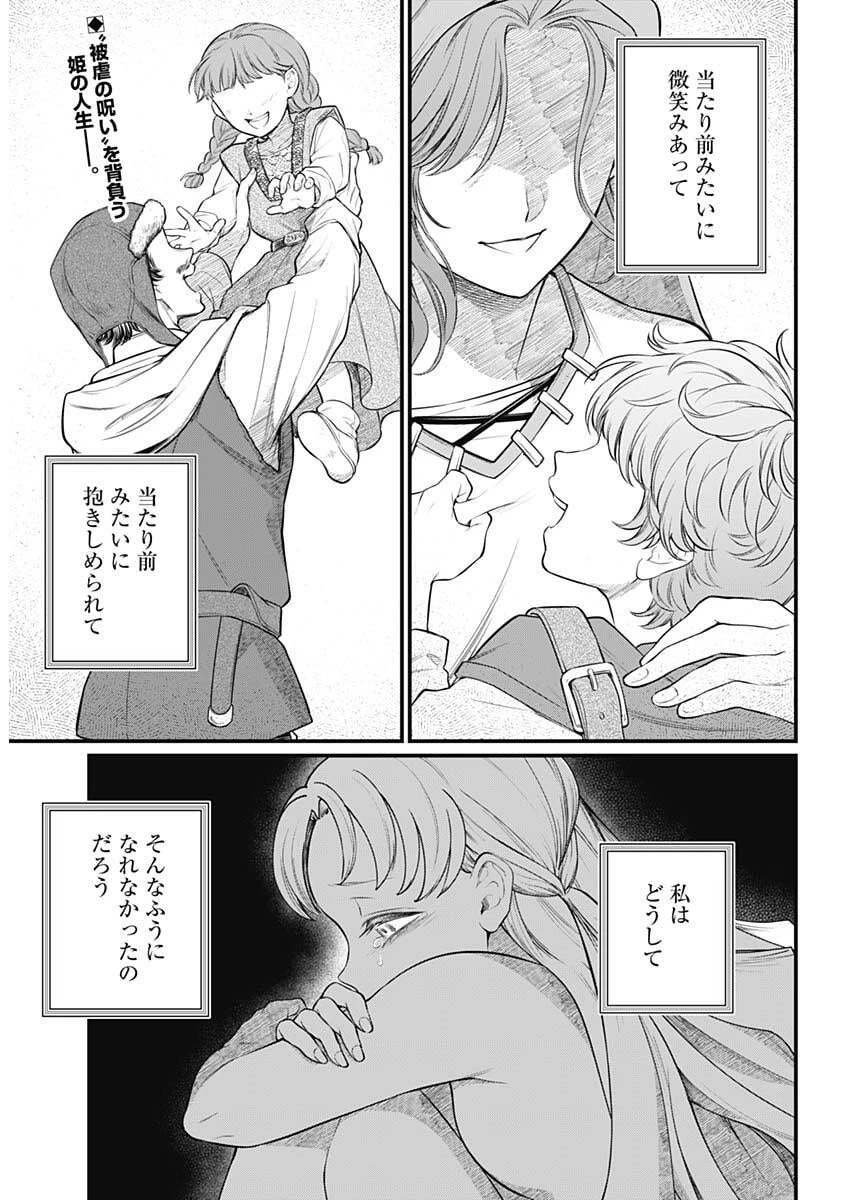 メルヘンクラウン 第24話 - 2