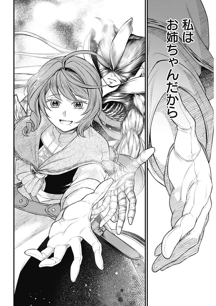 メルヘンクラウン 第24話 - 11