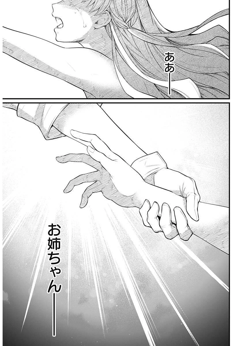 メルヘンクラウン 第24話 - 12