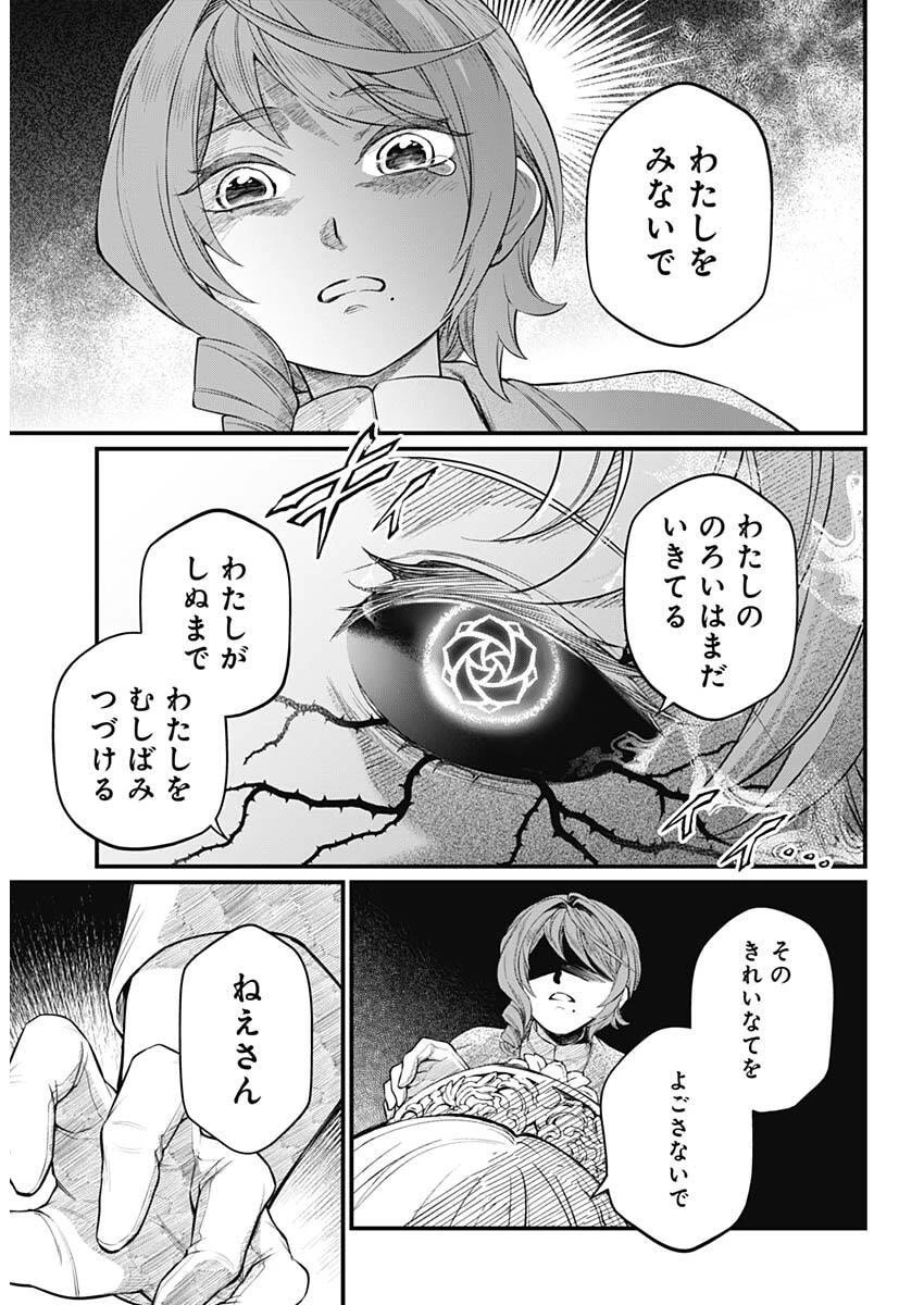 メルヘンクラウン 第24話 - 14