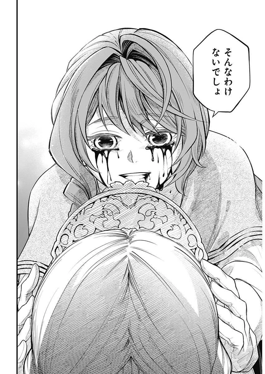 メルヘンクラウン 第24話 - 17