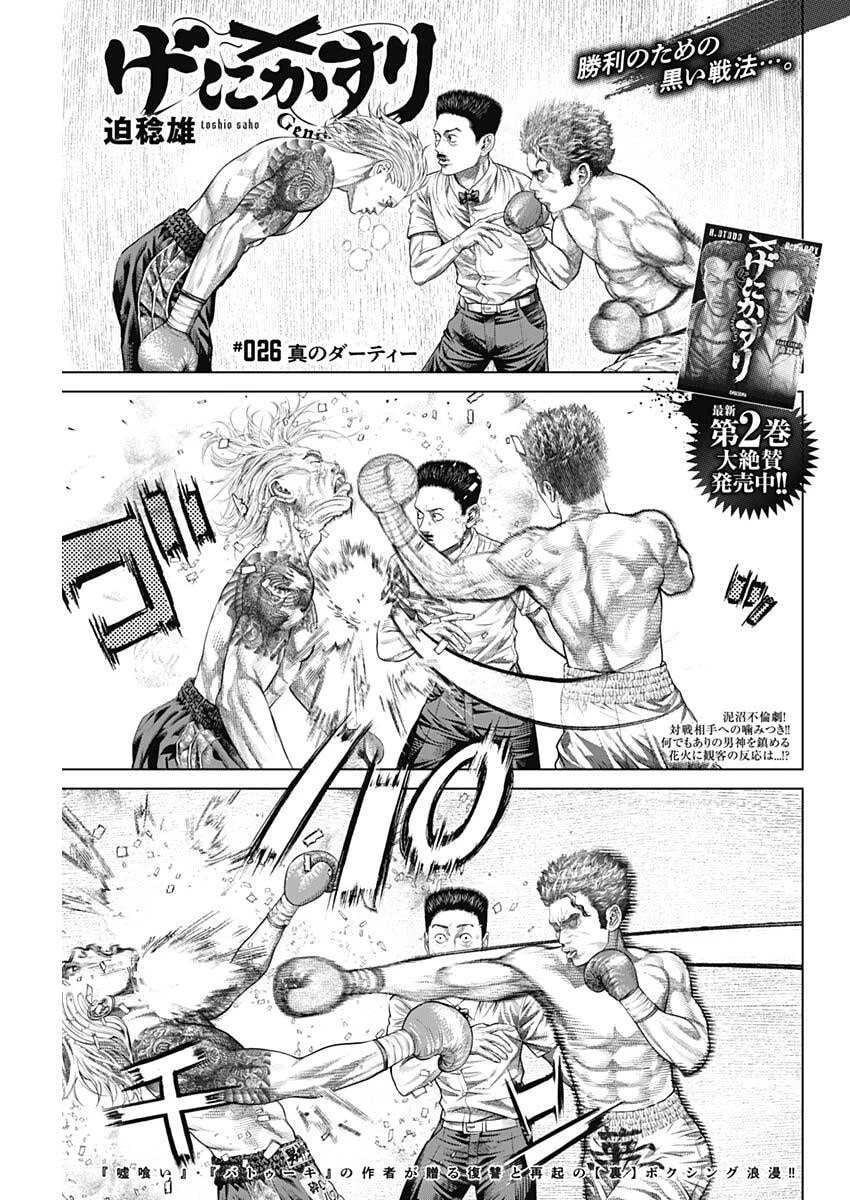 げにかすり 第26話 - 1