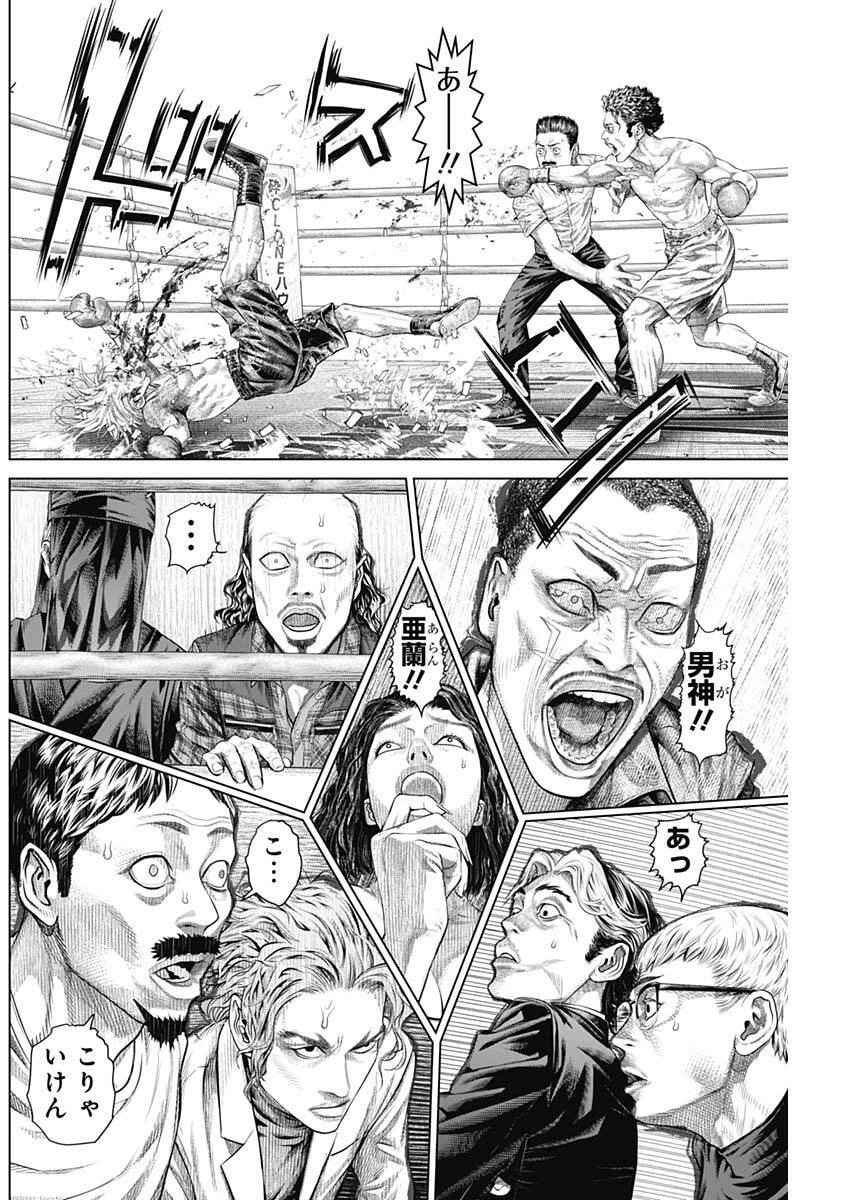 げにかすり 第26話 - 2