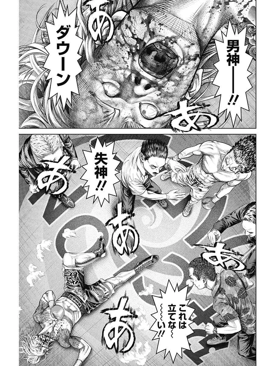 げにかすり 第26話 - 3