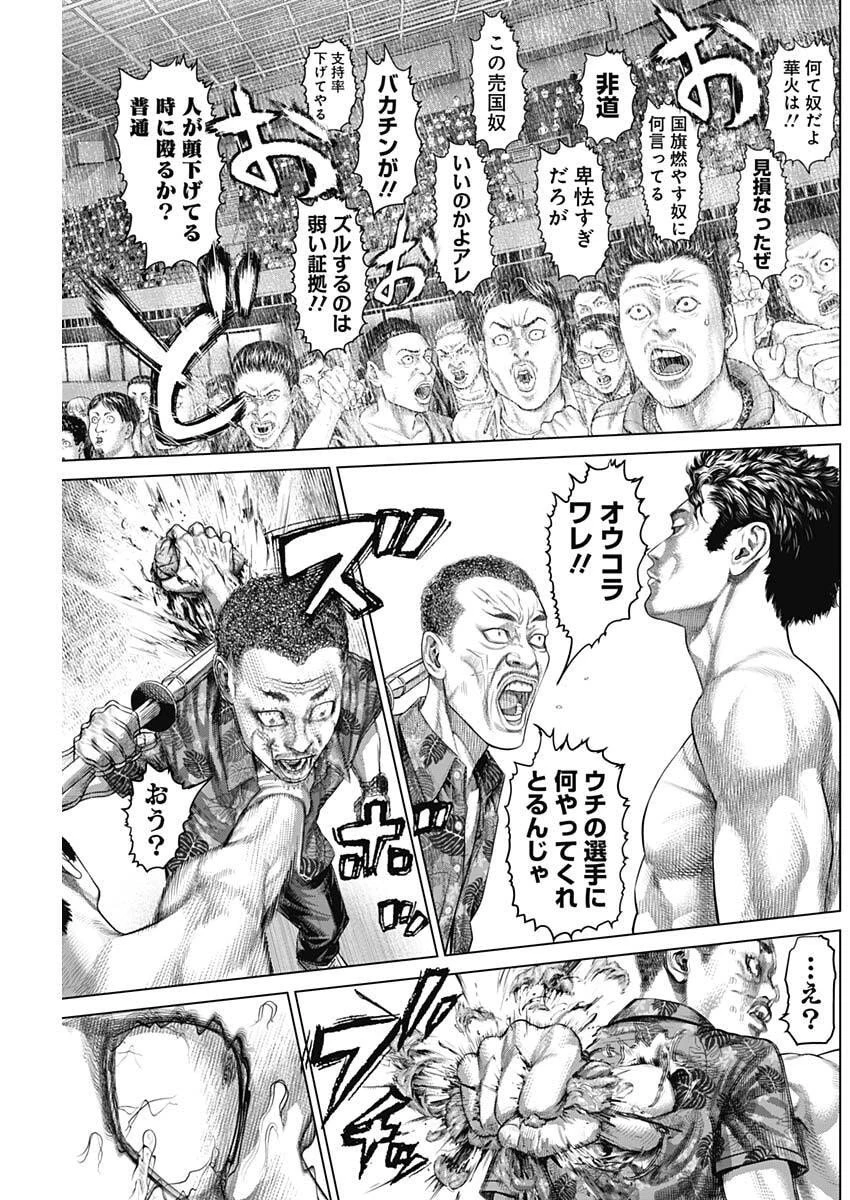 げにかすり 第26話 - 5