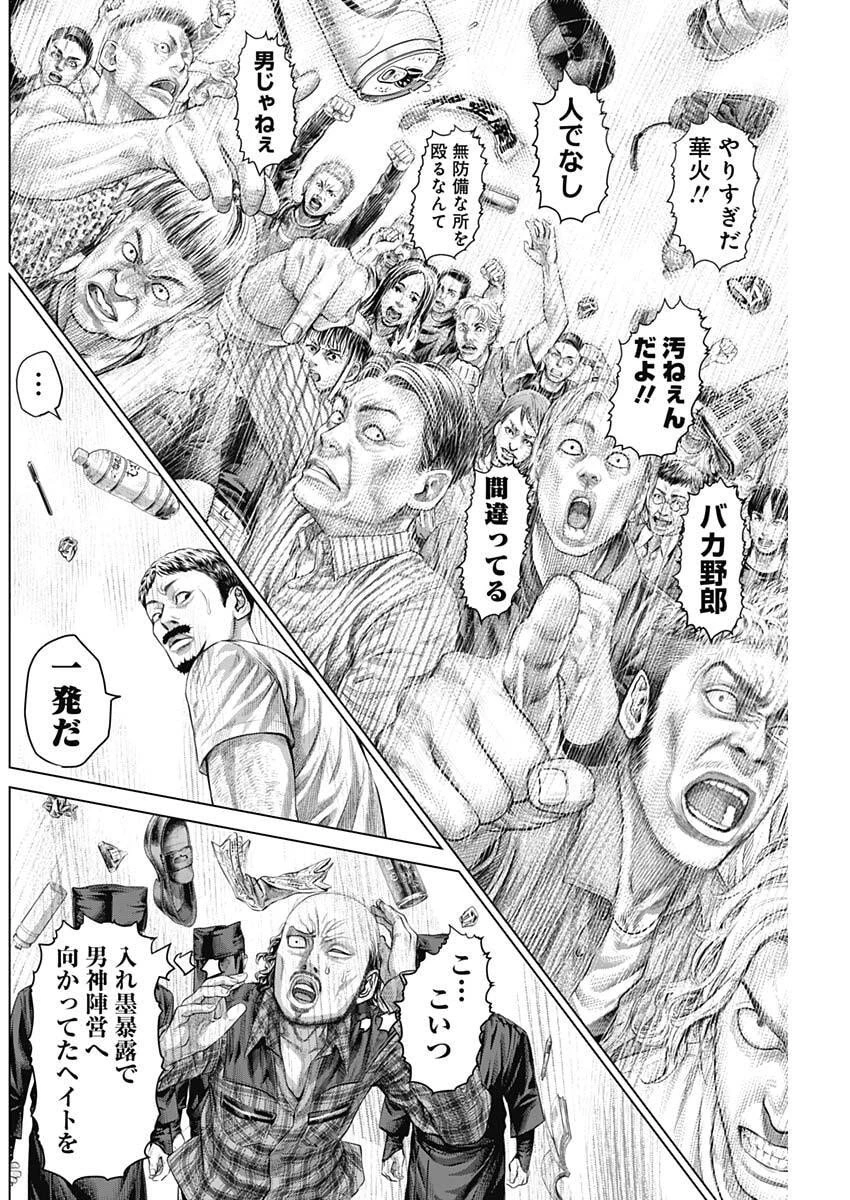 げにかすり 第26話 - 8